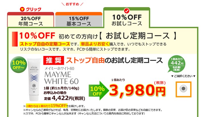 メイミーホワイトの効果